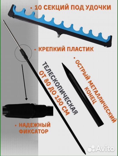 Подставка для удилища телескопическая из 10 секций
