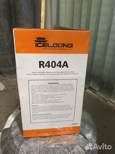 Хладагент фреон R404A