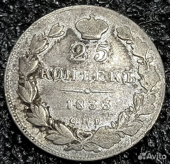 Монеты Царской России. Серебро. Оригиналы