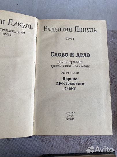 Валентин Пикуль