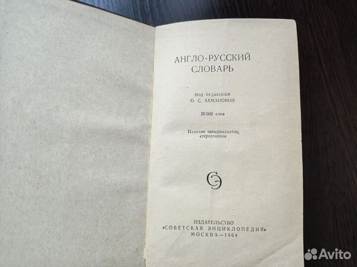 Словари Англо-русский и Немецко-русский