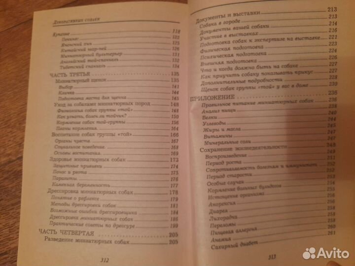 Декоративные собаки. Домашняя энциклопедия
