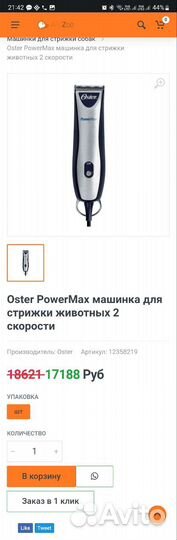 Машинка для стрижки собак и кошек, животных