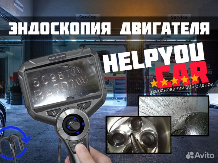 Эндоскопия двигателя с выездом