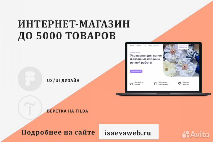 Сайт под ключ Tilda. Верстка дизайна на Tilda