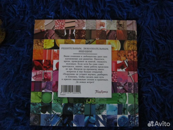 Книга Искусство быть красивой