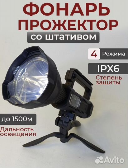 Мощный фонарь прожектор водонепроницаемый