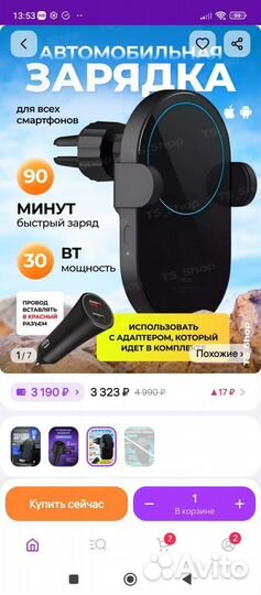 Беспроводная автомобильная зарядка