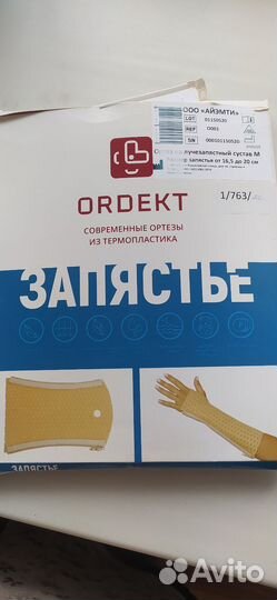 Ортез