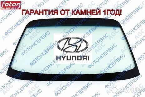 Лобовое стекло на hyundai santa fe тагаз