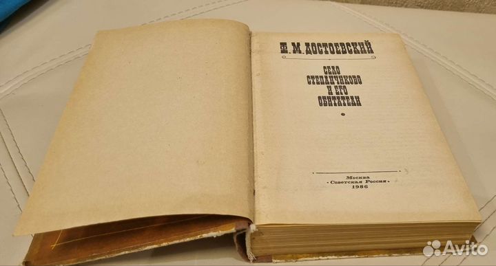 Достоевский - Село Степанчиково и его обетатели