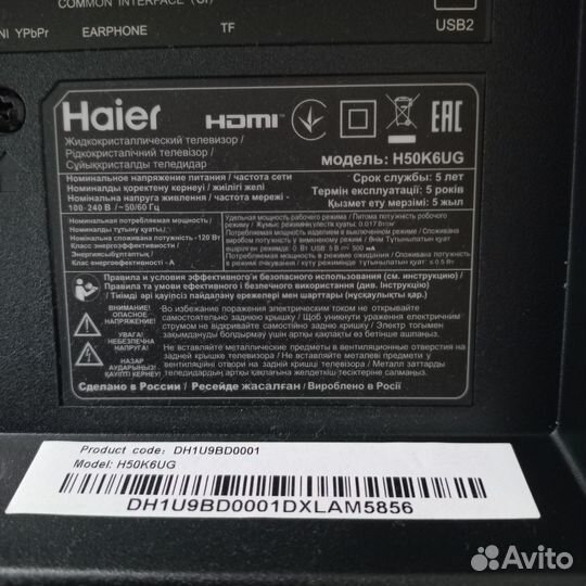 Телевизор Haier 50