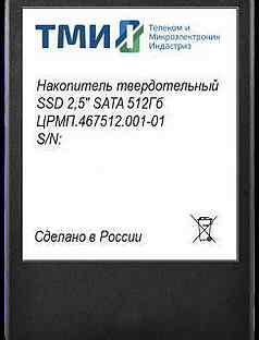 SSD накопитель тми црмп.467512.001 256гб, 2.5, SATA III црмп.467512.001