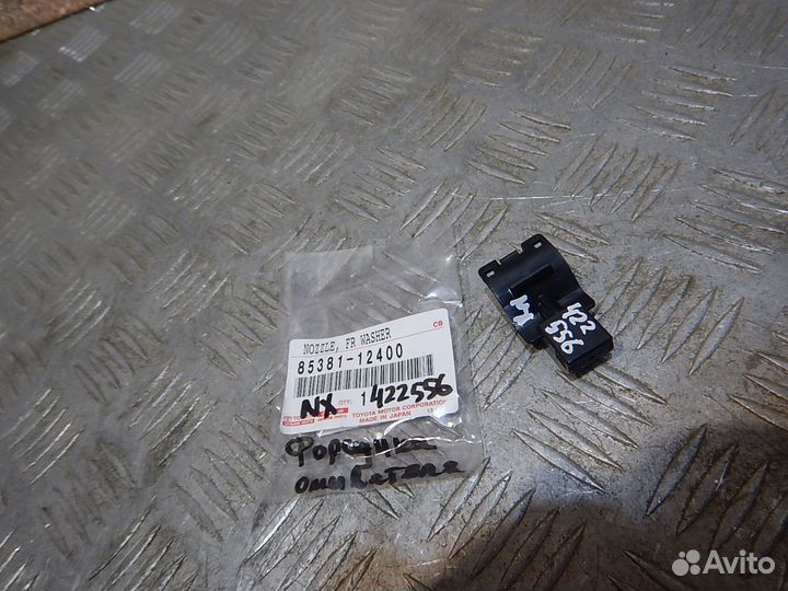 Форсунка омывателя лобового стекла, Lexus (Лексус)