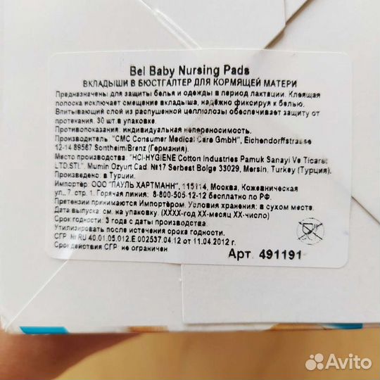 Вкладыши в бюстгалтер, трусики (послеродовые)