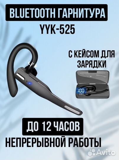 Bluetooth - гарнитура