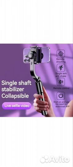 Стабилизатор для телефона