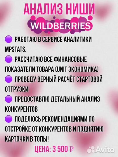 Анализ ниши / подбор товара wildberries