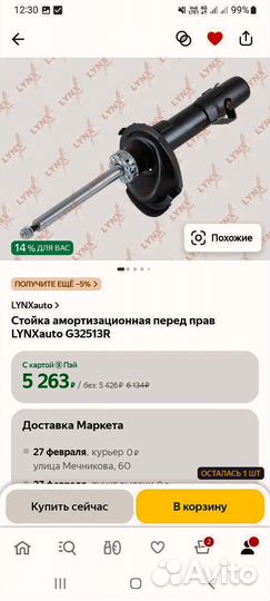 Стойки амортизационные передние lynxauto