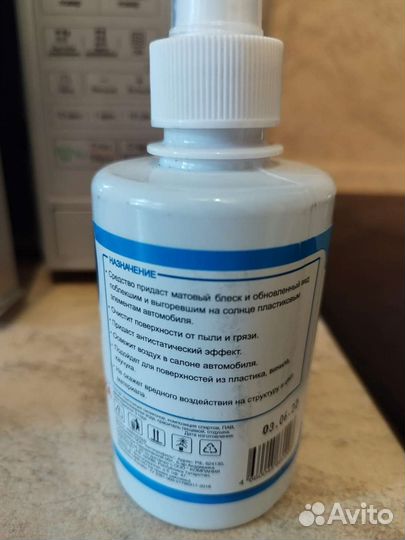 Полироль пластика 250 мл