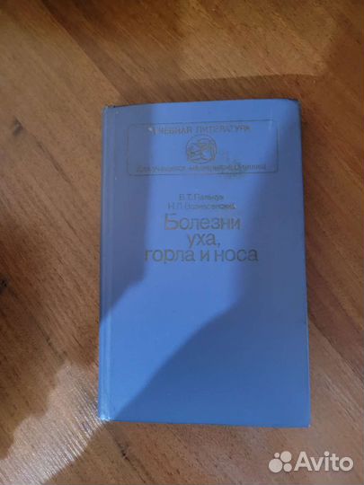 Болезни уха, горла и носа