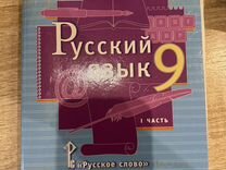 Русский язык 9 класс