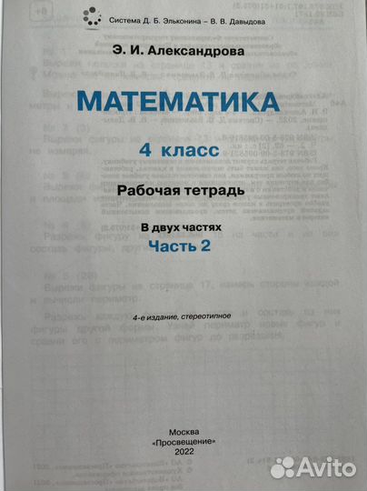 Рабочая тетрадь по математике 4 класс часть 2