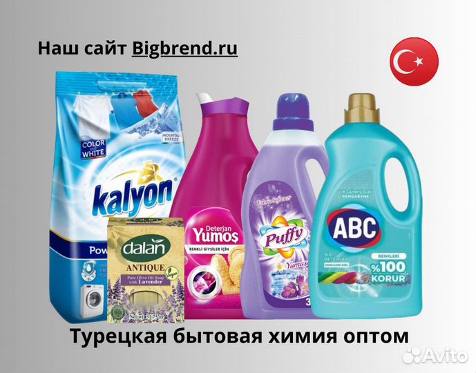 Бытовая химия оптом