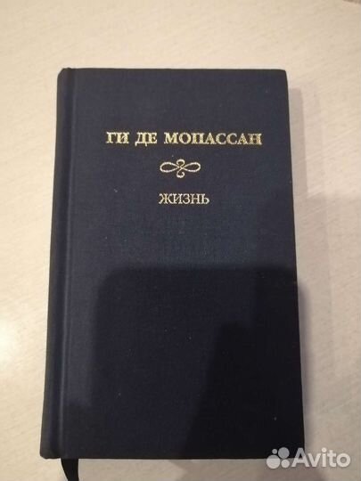 Книга Ги Де Мопассан