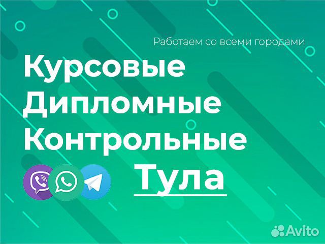 Помощь студентам: курсовые, дипломные, контрольные
