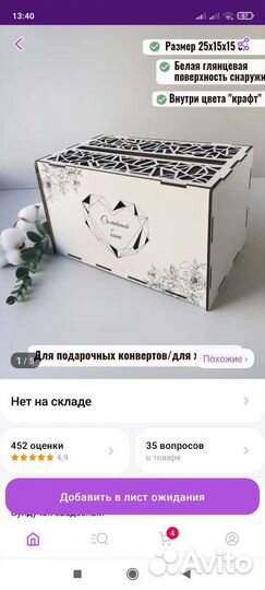 Свадебный сундук для денег