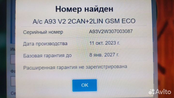 Автосигнализация StarLine a93 с GSM