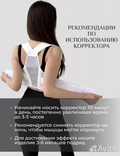 Корректор осанки ортопедический