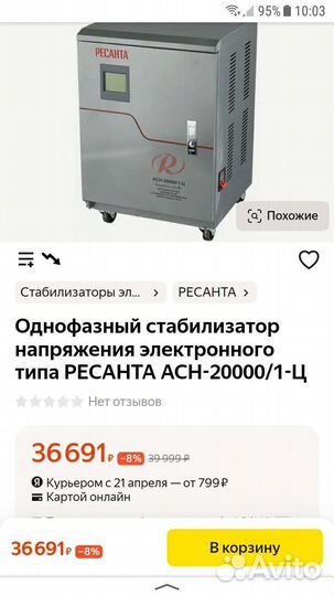 Стабилизатор напряжения 20 квт