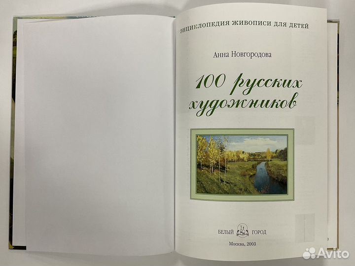 Живопись для детей. Русские художники