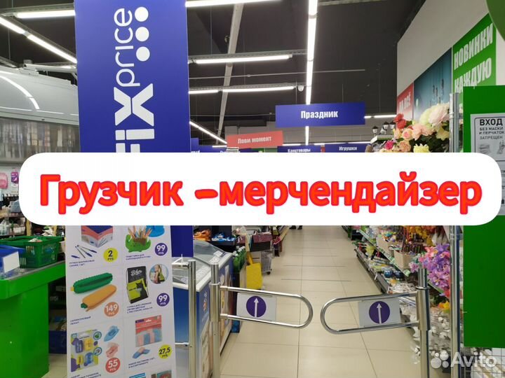 Нижний Тагил,ул.Гвардейская. Грузчик-мерчендайзер