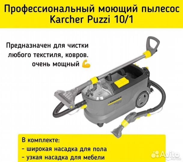 Аренда моющего пылесоса Karcher