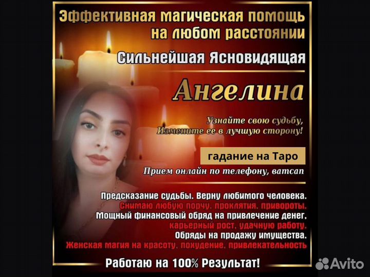 Гадание Гадалка приворот Экстрасенс Ясновидящая