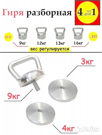 Гиря разборная 16 кг, от 9 до 16кг