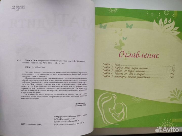 Книга Мать и дитя. Современная энциклопедия