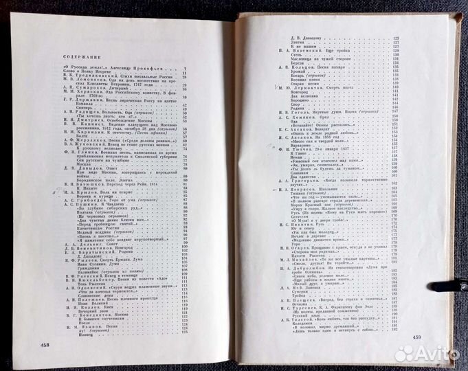 Сборник стихов русских поэтов «О русская земля»