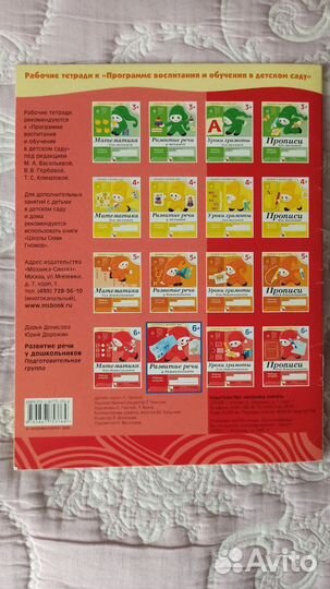 Рабочая тетрадь Развитие речи у дошкольников 6+