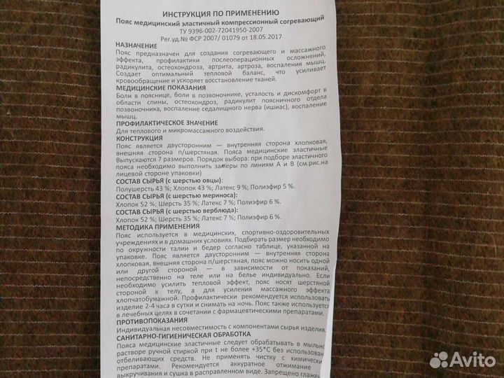 Пояс согревающий верблюжья шерсть