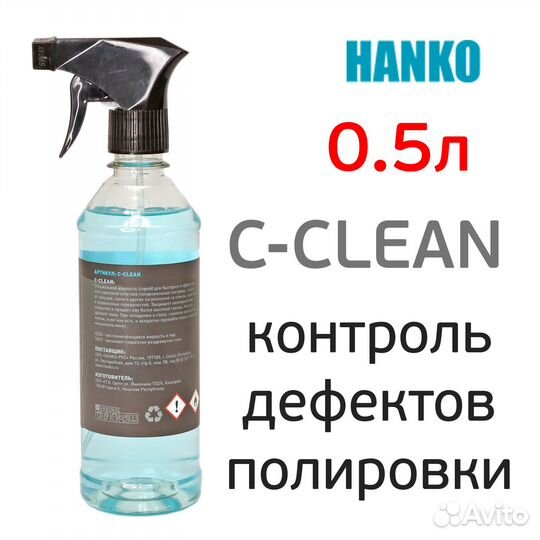 Контроль дефектов полировки Hanko C-clean (0,5л)