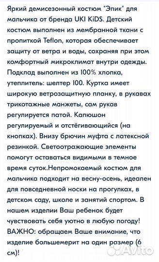 Комплект Uki Kids 86 новый для мальчика