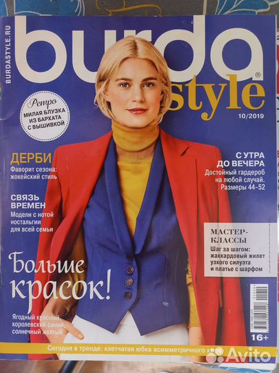 Журналы burda