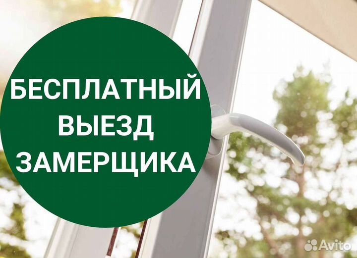 Окна за 1 день