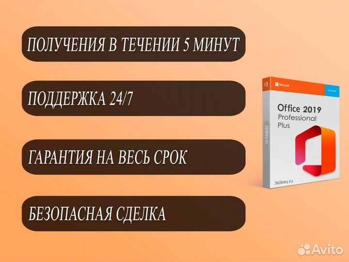 Microsoft office 2021/365 (ключ продукта)