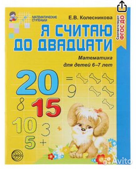 Рабочая тетрадь Колесникова