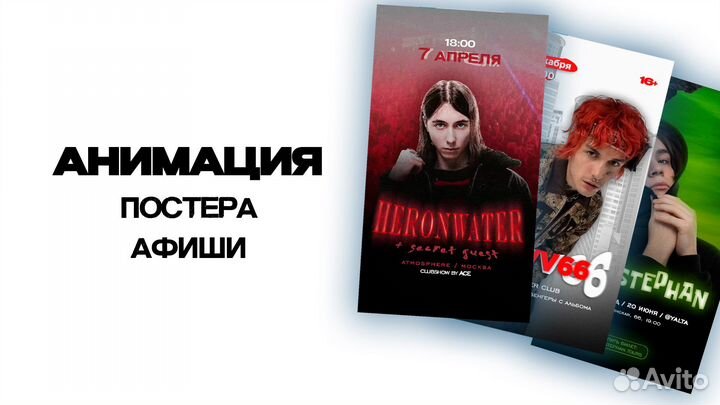 Анимация афиши для Вашего мероприятия